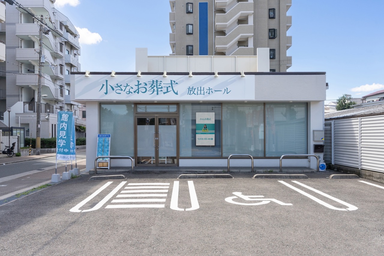 小さなお葬式 放出ホール　【旧：セレモニーハウス放出】